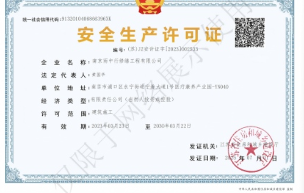 义乌建筑企业安全生产许可证
