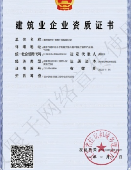 义乌防水防腐资质证书