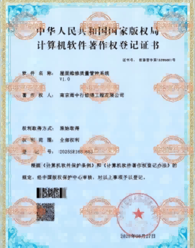 义乌屋面维修管控系统证书