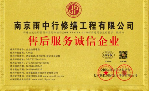 义乌售后服务诚信企业证书